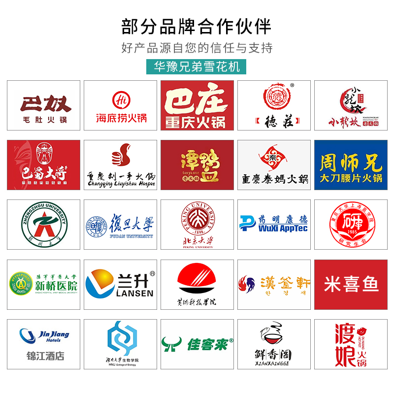 品牌合作-雪花機.jpg