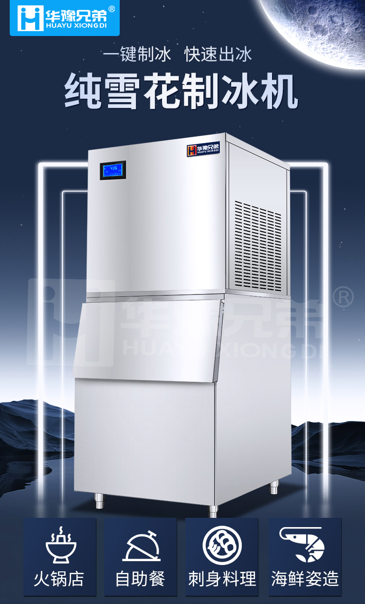 純雪花機(jī)_01.jpg